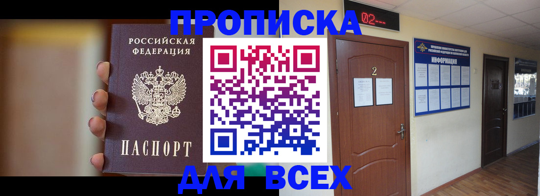 временная регистрация для школы в Оби