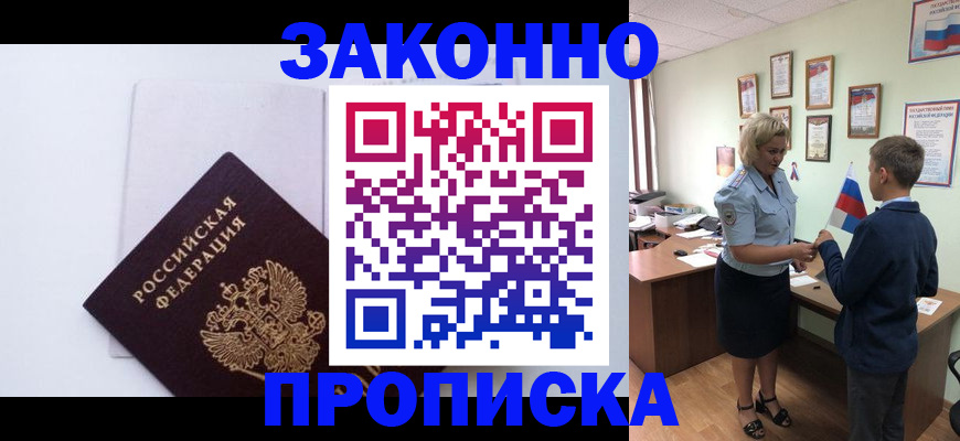 прописка для работы в Оби