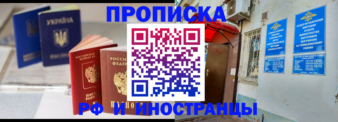 прописка иностранных граждан в Оби