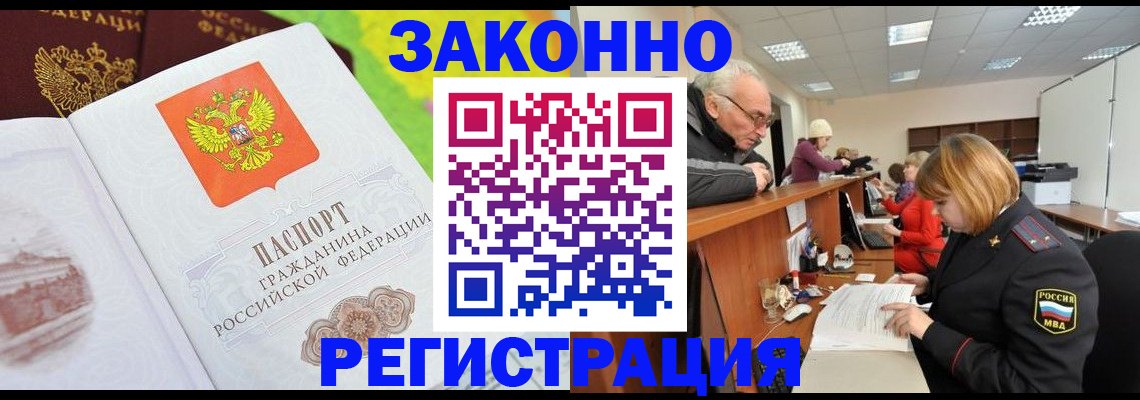 прописка гарантия в Оби